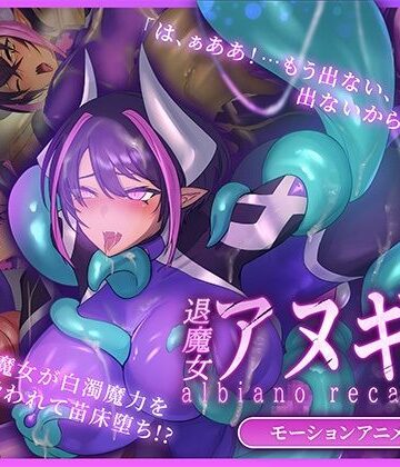 【エロ漫画raw】ふたなり退魔女アヌギス モーションアニメ【d_820652】