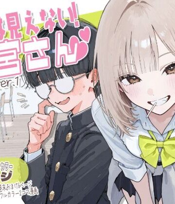【エロ漫画raw】【新シリーズ】そうは見えない！雨宮さん（はぁと）【d_822371】