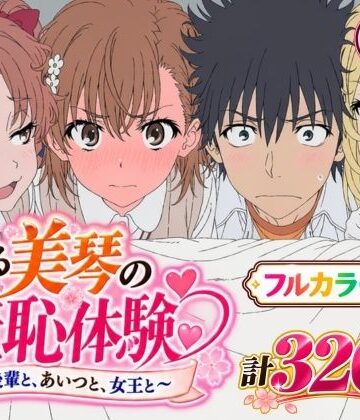 【エロ漫画raw】【漫画】とある美琴の羞恥体験 〜後輩と、あいつと、女王と〜【d_823636】