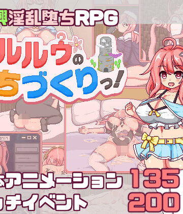 【エロ漫画raw】【スマホ対応】これがルルゥのまちづくりっ！【d_823794】