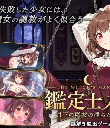 【エロ漫画raw】鑑定士ノア・月下の魔女の淫らな館【d_827518】