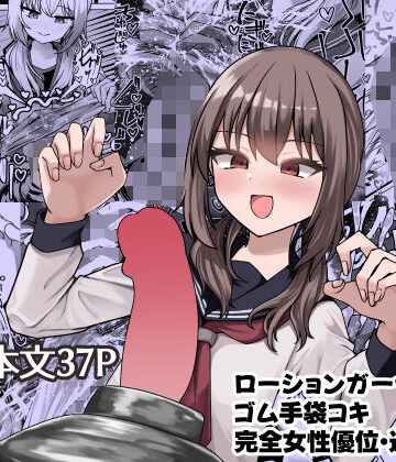 【エロ漫画raw】妄想少女とちんぽ転送装置【d_828786】