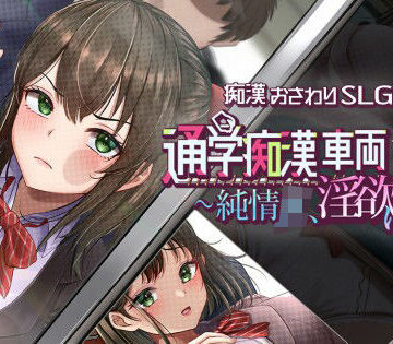 【エロ漫画raw】通学痴●車両〜純情JK、淫欲に堕つ〜【d_829273】