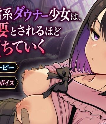 【エロ漫画raw】地雷系ダウナー少女は必要とされるほど堕ちていく【d_829579】