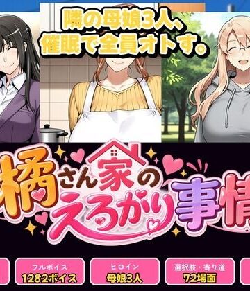 【エロ漫画raw】橘さん家のえろがり事情 【母娘三人】―催●アプリでえろがる十四日―【d_831714】