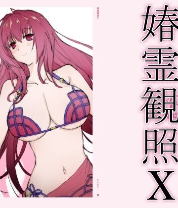 【エロ漫画raw】春霊観照10【d_831735】