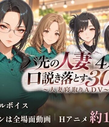 【エロ漫画raw】バ先の人妻4人を口説き落とす30日〜人妻寝取りADV〜【d_832013】