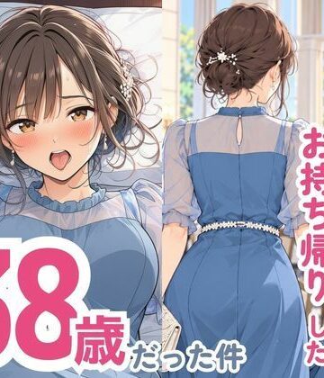 【エロ漫画raw】結婚式でお持ち帰りしたお姉さん、38歳だった件【d_832295】