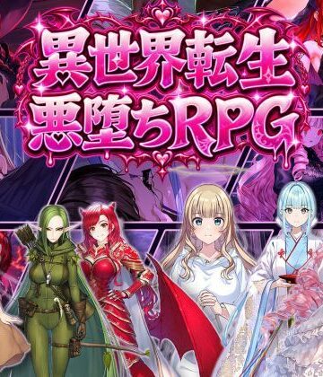 【エロ漫画raw】異世界転生で悪堕ちスキルを獲得！6ヒロインを1人ずつ俺のものにしていった【d_833550】