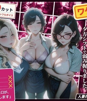 【エロ漫画raw】ワケあり人妻パート、夕方シフトで弱み握りました。【d_834121】