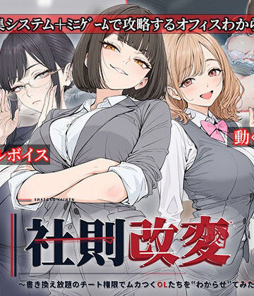 【エロ漫画raw】社則改変 〜書き換え放題のチート権限でムカつくOLたちを‘わからせ’てみた〜【d_834192】
