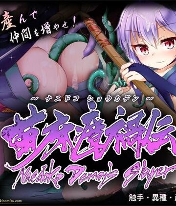 【エロ漫画raw】苗床瘴禍伝【d_836947】