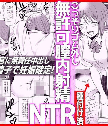 【エロ漫画raw】彼氏とデート前JKとパパ活NTRこっそりゴム外し無許可膣内射精【d_837755】