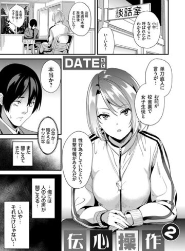 【エロ漫画raw】伝心操作（単話）【dmmmg_2581】