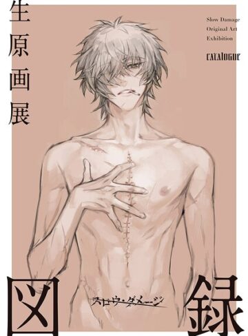 【エロ漫画raw】スロウ・ダメージ生原画展 図録【k374antrp00040】