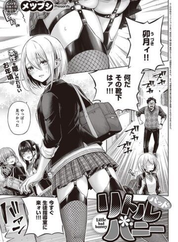 【エロ漫画raw】リトルバッドバニー（単話）【k568agotp02744】