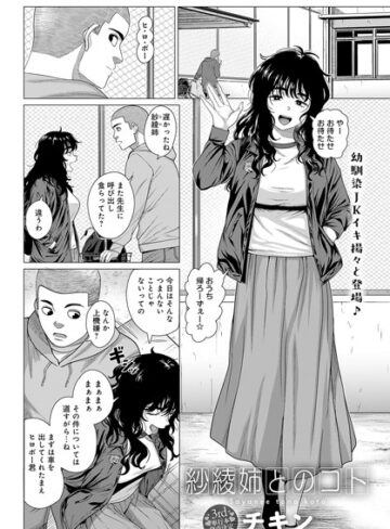 【エロ漫画raw】紗綾姉とのコト（単話）【k568agotp05620】