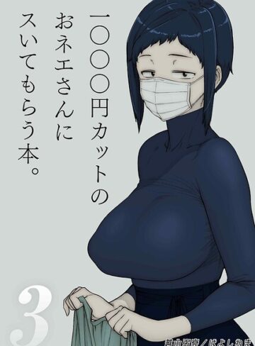 【エロ漫画raw】1000円カットのおネエさんにスいてもらう本（単話）【k568agotp13480】