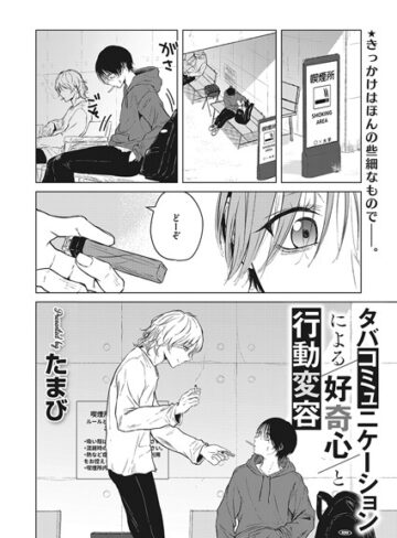【エロ漫画raw】タバコミュニケーションによる好奇心と行動変容（単話）【s011akamj02000】