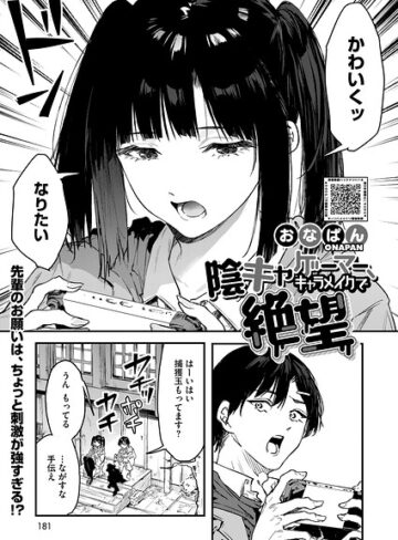 【エロ漫画raw】陰キャゲーマー、キャラメイクで絶望（単話）【s011akamj02849】