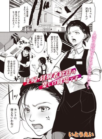【エロ漫画raw】主婦・経験者歓迎の楽しい職場です（単話）（単話）【s011akamj02973】