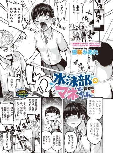 【エロ漫画raw】水泳部のマネちゃん（単話）【s011akamj03065】