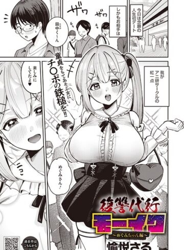 【エロ漫画raw】復讐代行モーイク（単話）【s011akamj03091】