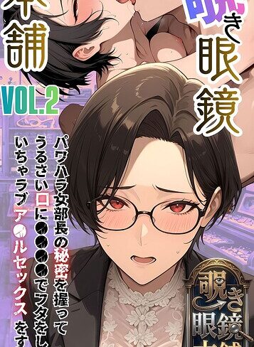 【エロ漫画raw】【覗き眼鏡本舗】エッチなヒミツが見えちゃう不思議なメガネ モザイク版【s594allud05188】