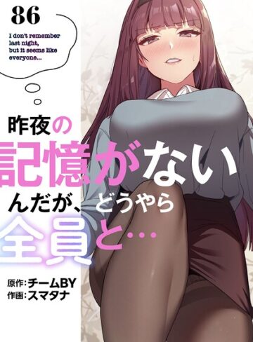 【エロ漫画raw】昨夜の記憶がないんだが、どうやら全員と…【分冊版】（単話）【s647ailyj05084】