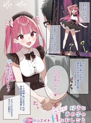 【エロ漫画raw】好きなあの子のHなおしごと（単話）【s832acaue00244】