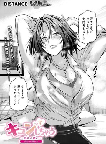 【エロ漫画raw】キュンっ てしちゃう〜美礼の潤い〜（単話）【s832acaue00251】