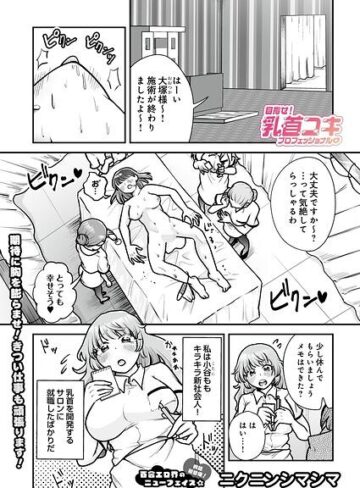 【エロ漫画raw】目指せ！乳首コキプロフェッショナル（単話）【s832acaue00267】