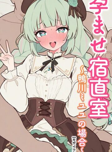 【エロ漫画raw】孕ませ宿直室【モザイク版】（単話）【s886atrlw03006】